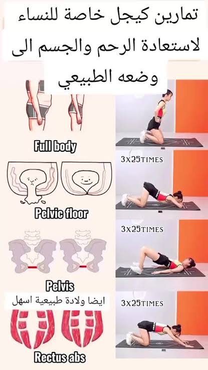 تمارين كيجل