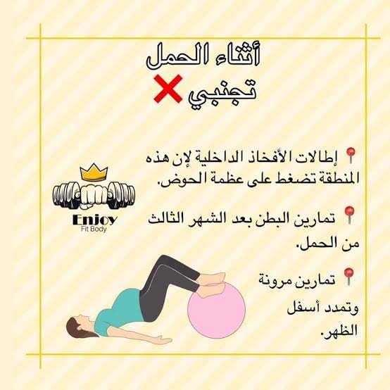 تمارين يجب تجنبها 