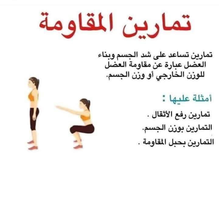 تمارين المقاومة